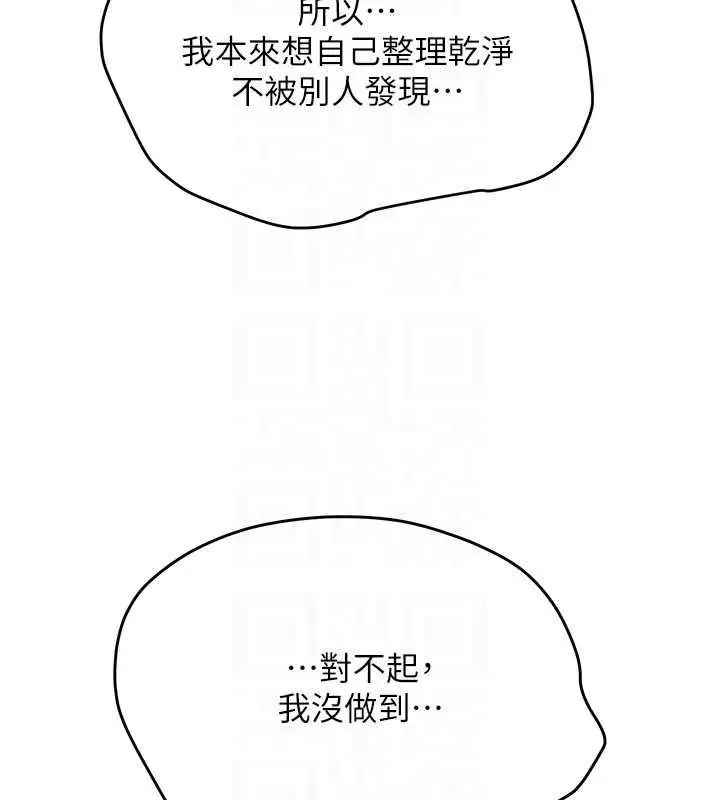 漫画《新生老司机》第34话第107张图
