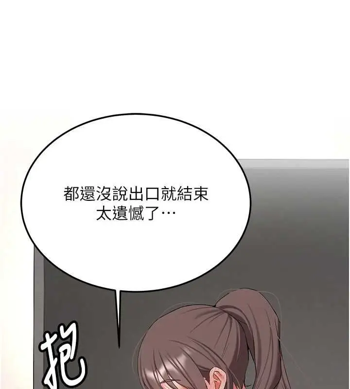 漫画《新生老司机》第34话第110张图