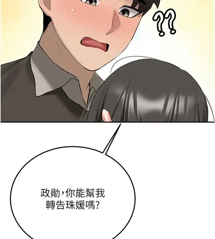 漫画《新生老司机》第34话第137张图