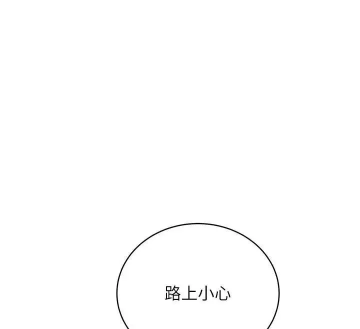 漫画《新生老司机》第34话第140张图