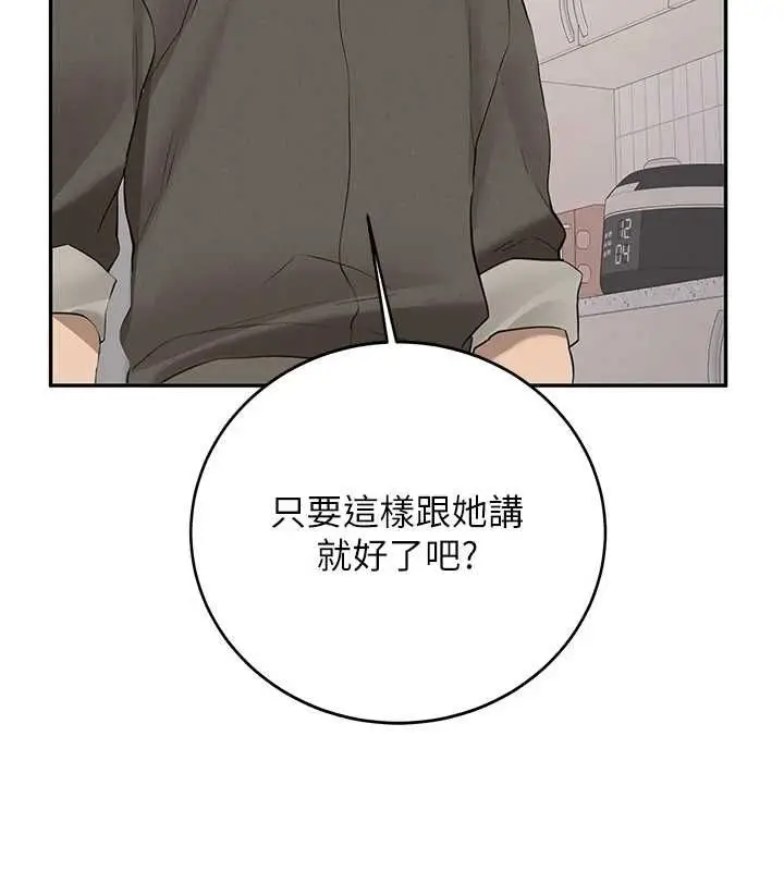 漫画《新生老司机》第34话第145张图