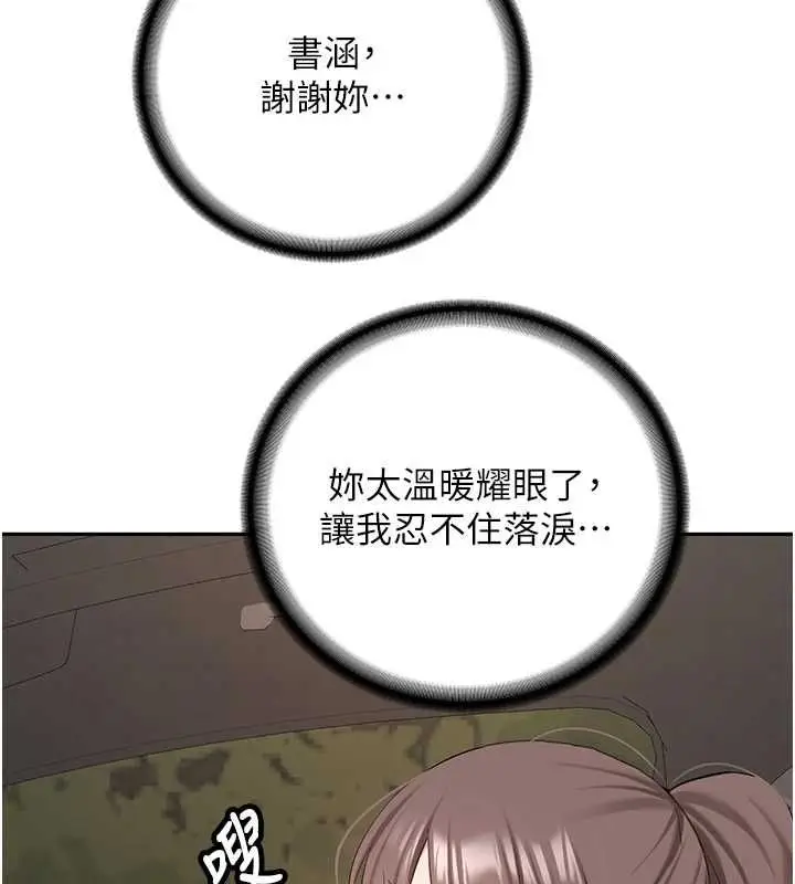 漫画《新生老司机》第34话第167张图