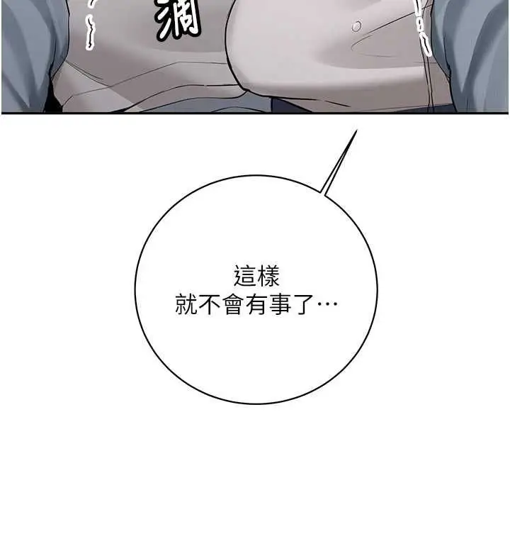 漫画《新生老司机》第34话第73张图