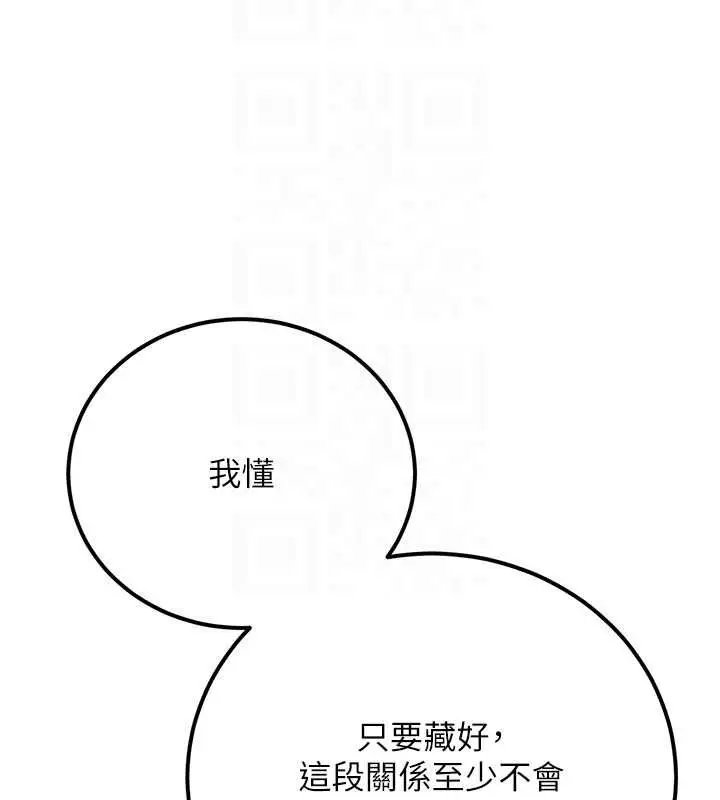 漫画《新生老司机》第34话第84张图