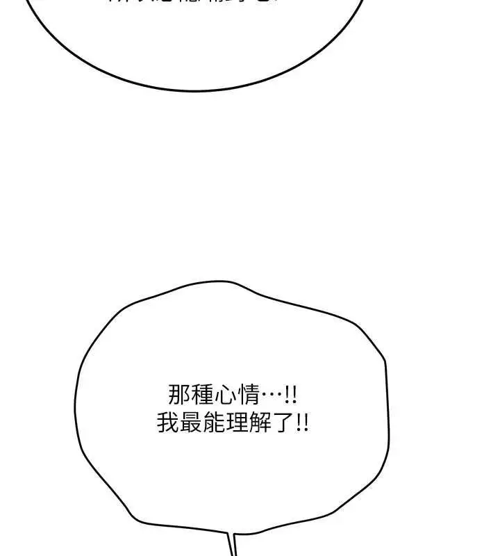 漫画《新生老司机》第34话第87张图