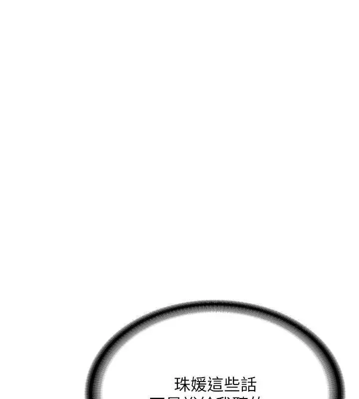 漫画《新生老司机》第34话第96张图