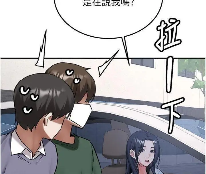 漫画《新生老司机》第27话第110张图