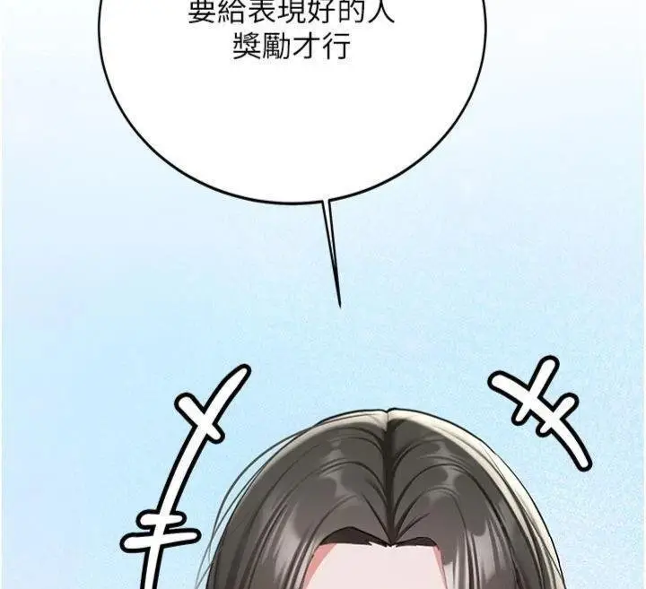 漫画《新生老司机》第27话第136张图
