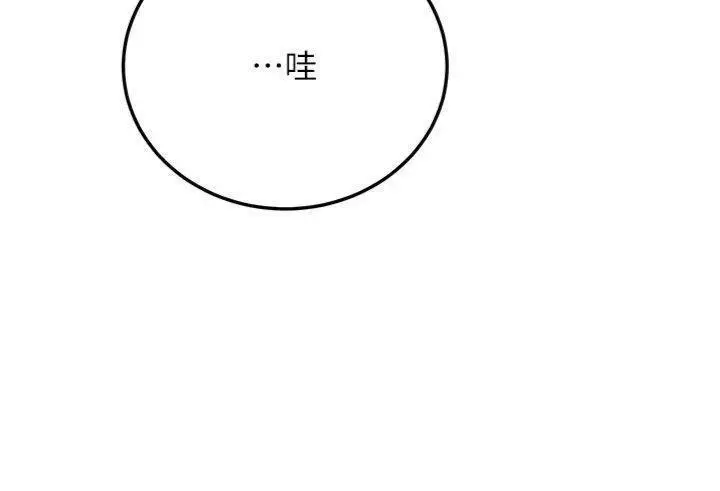 漫画《新生老司机》第27话第143张图