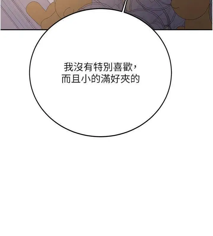 漫画《新生老司机》第27话第146张图