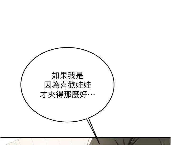 漫画《新生老司机》第27话第147张图