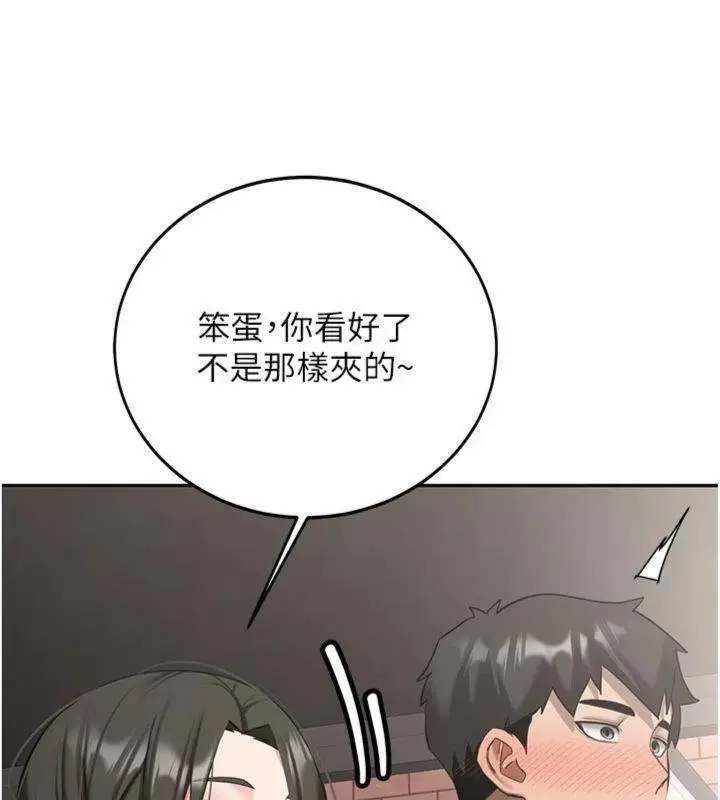 漫画《新生老司机》第27话第152张图