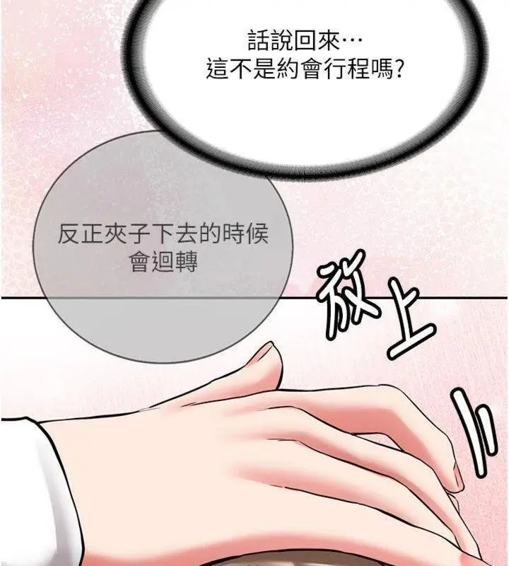 漫画《新生老司机》第27话第157张图