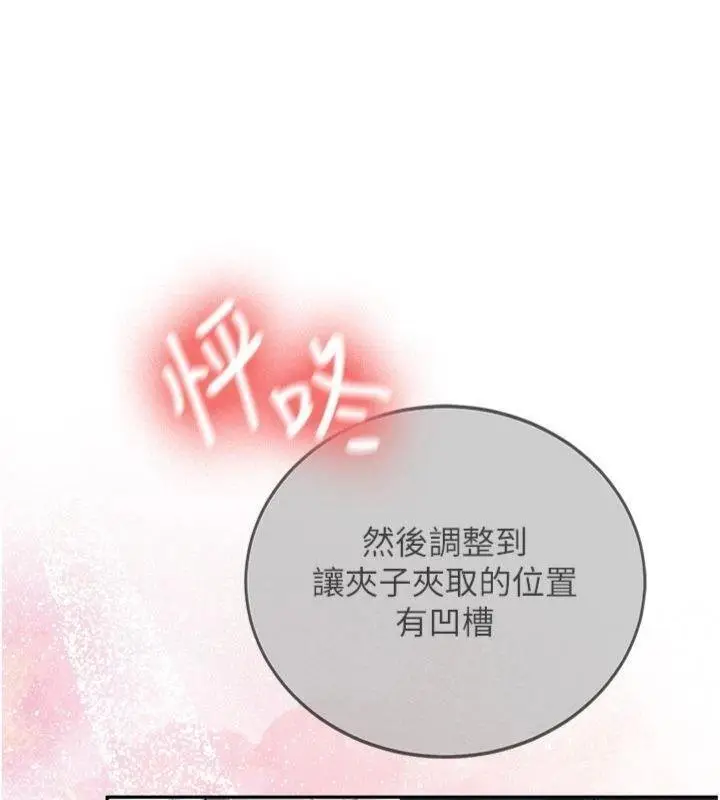 漫画《新生老司机》第27话第161张图