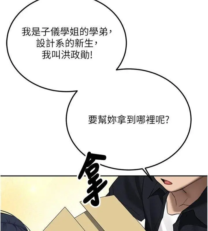 漫画《新生老司机》第27话第26张图