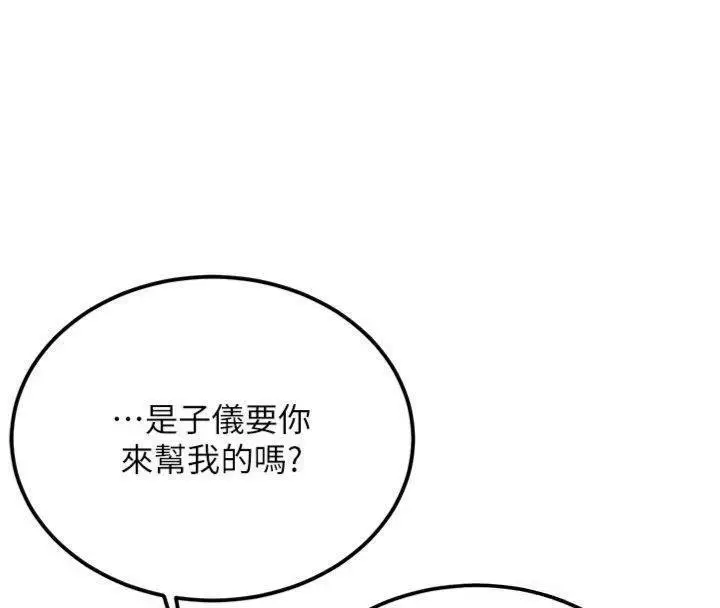 漫画《新生老司机》第27话第47张图