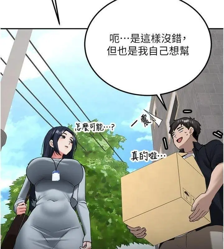 漫画《新生老司机》第27话第48张图