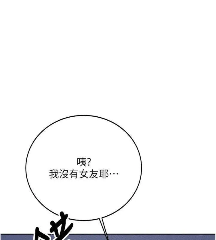 漫画《新生老司机》第27话第57张图