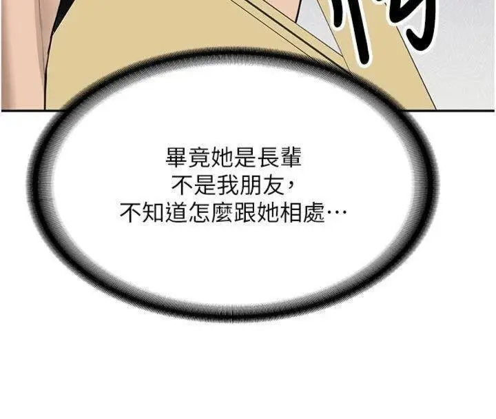 漫画《新生老司机》第27话第59张图