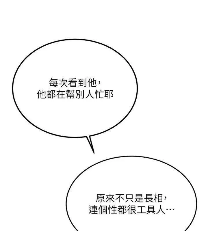 漫画《新生老司机》第27话第65张图