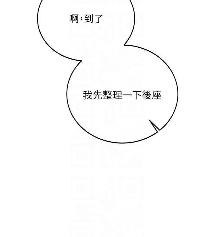 漫画《新生老司机》第27话第69张图