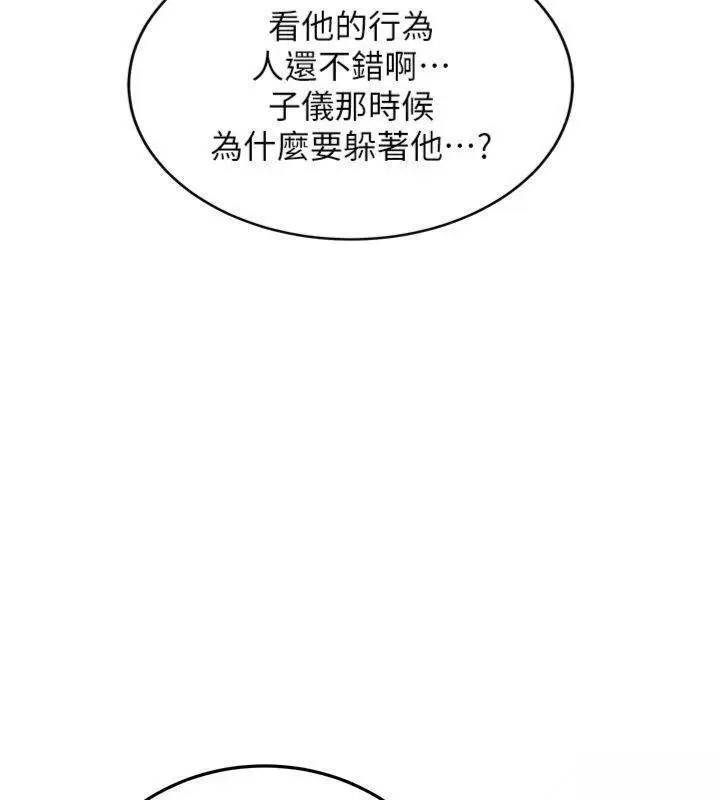 漫画《新生老司机》第27话第95张图