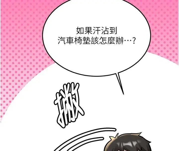 漫画《新生老司机》第16话第100张图
