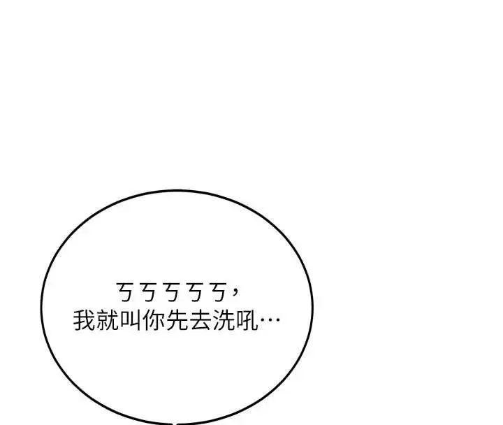 漫画《新生老司机》第16话第119张图