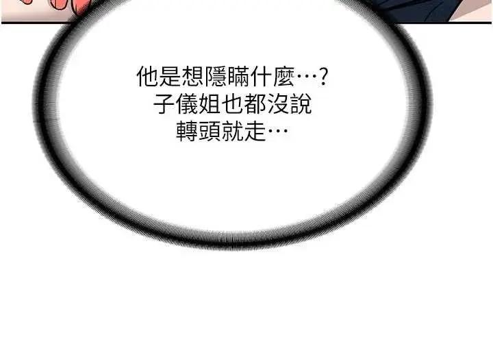 漫画《新生老司机》第16话第137张图