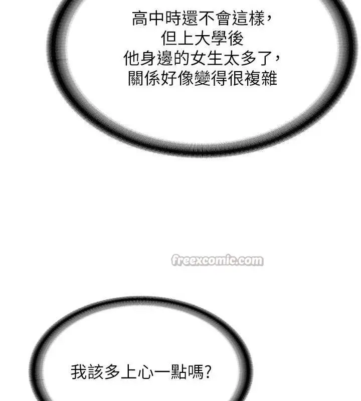 漫画《新生老司机》第16话第140张图