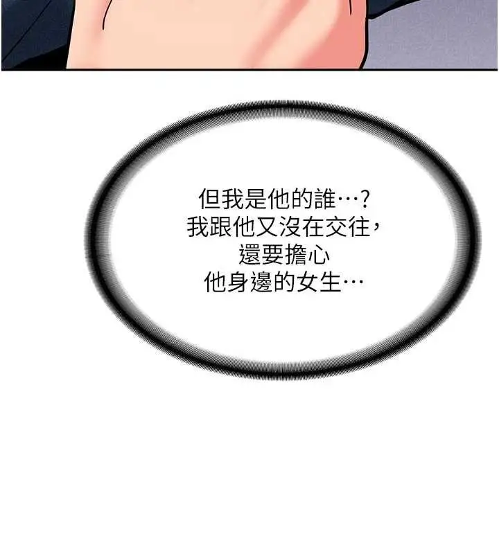 漫画《新生老司机》第16话第142张图