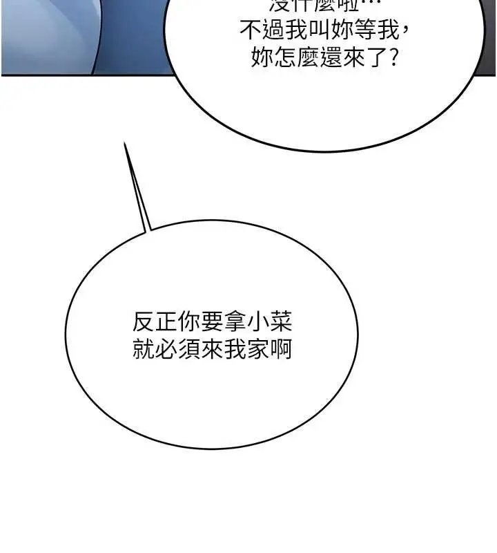 漫画《新生老司机》第16话第25张图