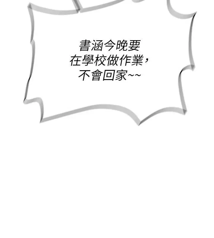 漫画《新生老司机》第16话第59张图