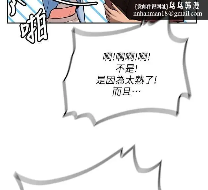 漫画《新生老司机》第16话第96张图