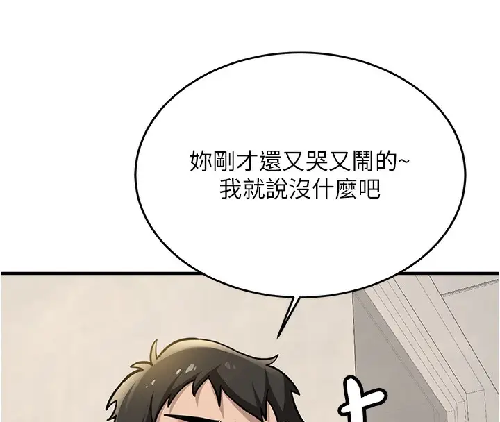 漫画《新生老司机》第2话第122张图