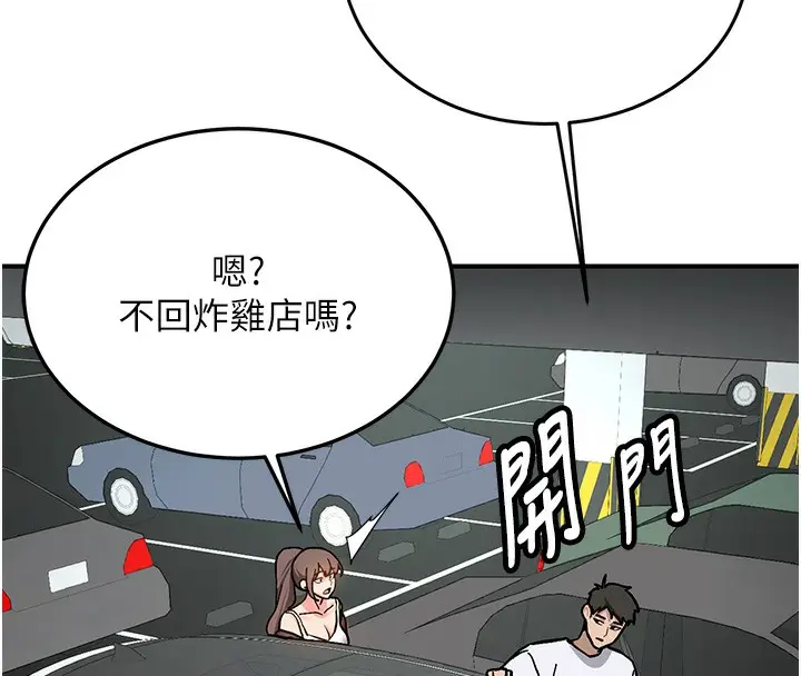 漫画《新生老司机》第2话第128张图