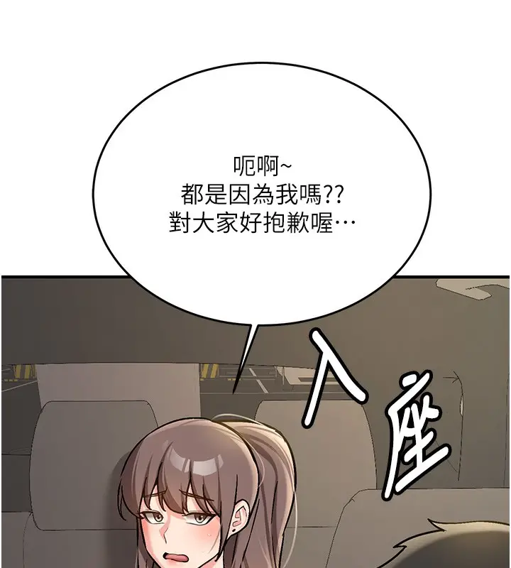 漫画《新生老司机》第2话第131张图