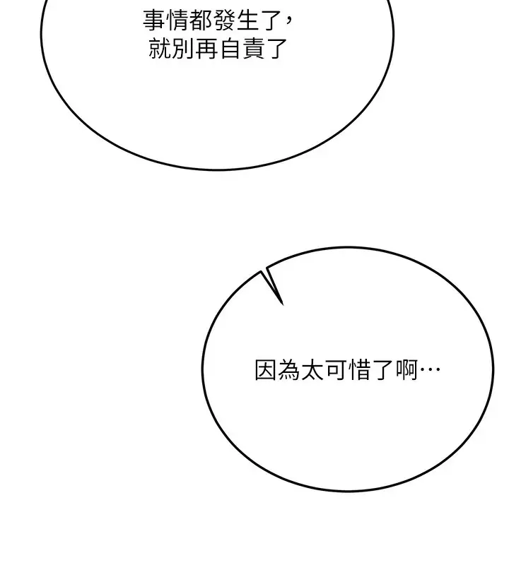 漫画《新生老司机》第2话第133张图