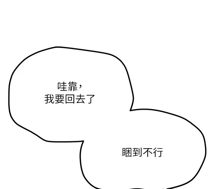 漫画《新生老司机》第2话第146张图