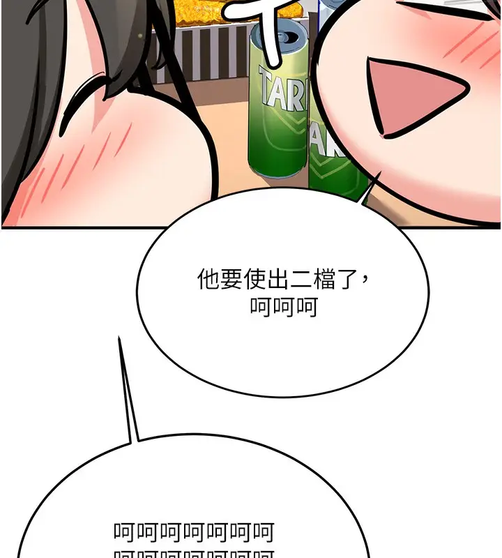 漫画《新生老司机》第2话第149张图