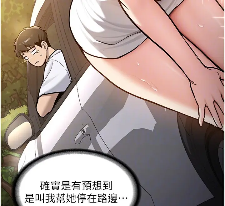 漫画《新生老司机》第2话第18张图