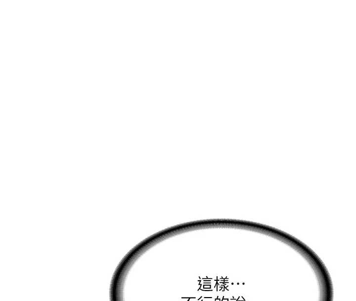 漫画《新生老司机》第2话第238张图