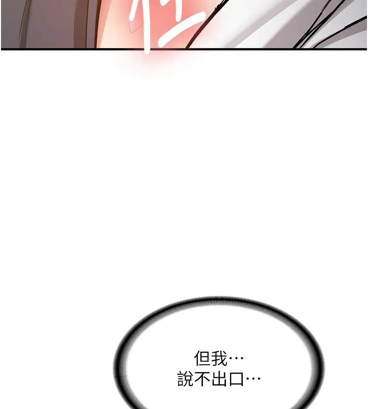 漫画《新生老司机》第2话第260张图