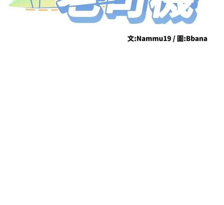 漫画《新生老司机》第21话第12张图