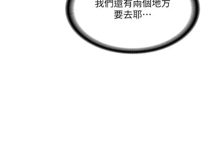 漫画《新生老司机》第21话第131张图