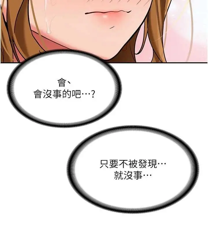 漫画《新生老司机》第21话第133张图