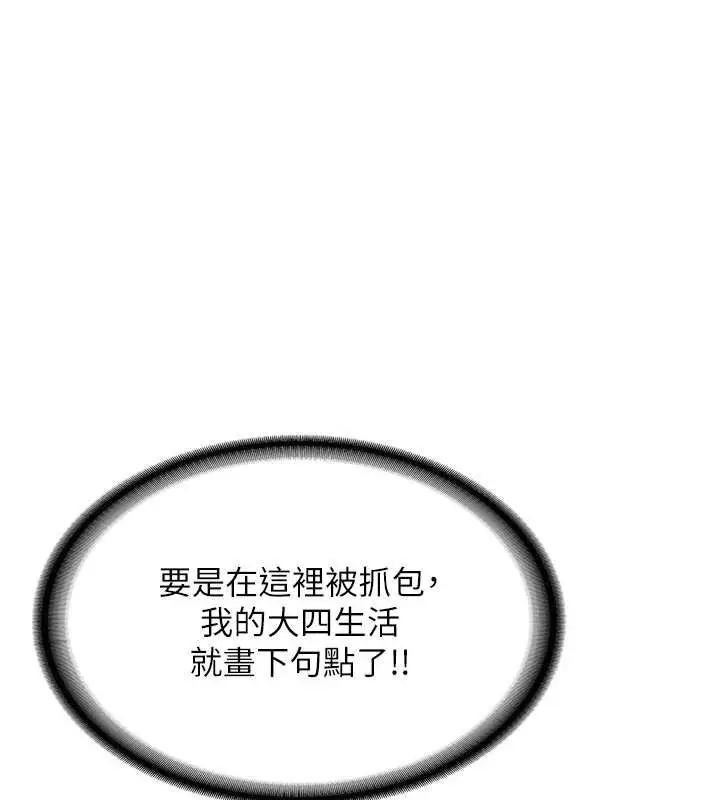 漫画《新生老司机》第21话第134张图