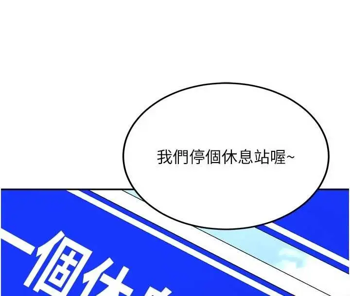漫画《新生老司机》第21话第139张图