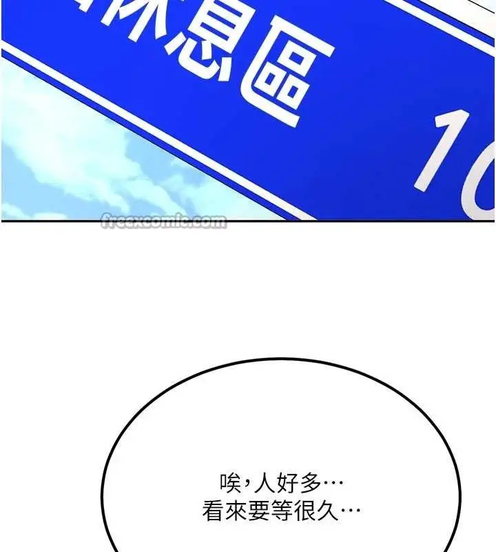漫画《新生老司机》第21话第140张图