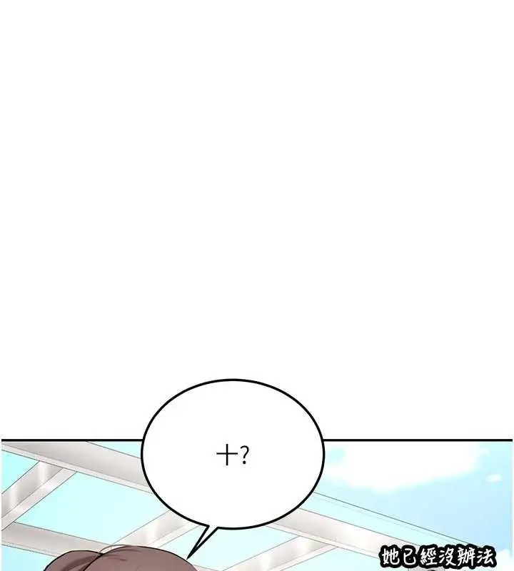 漫画《新生老司机》第21话第146张图